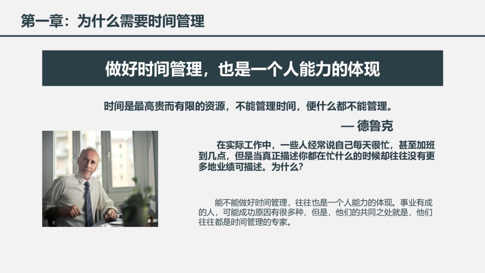 时间管理人力资源培训课件PPT模板7