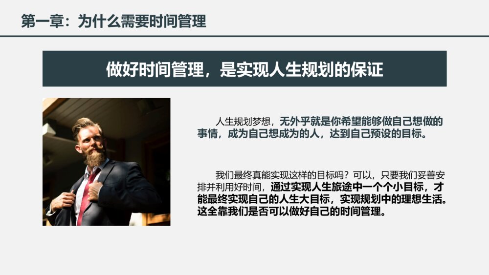 时间管理人力资源培训课件PPT模板8