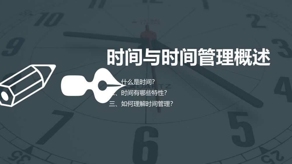 时间管理人力资源培训课件PPT模板9