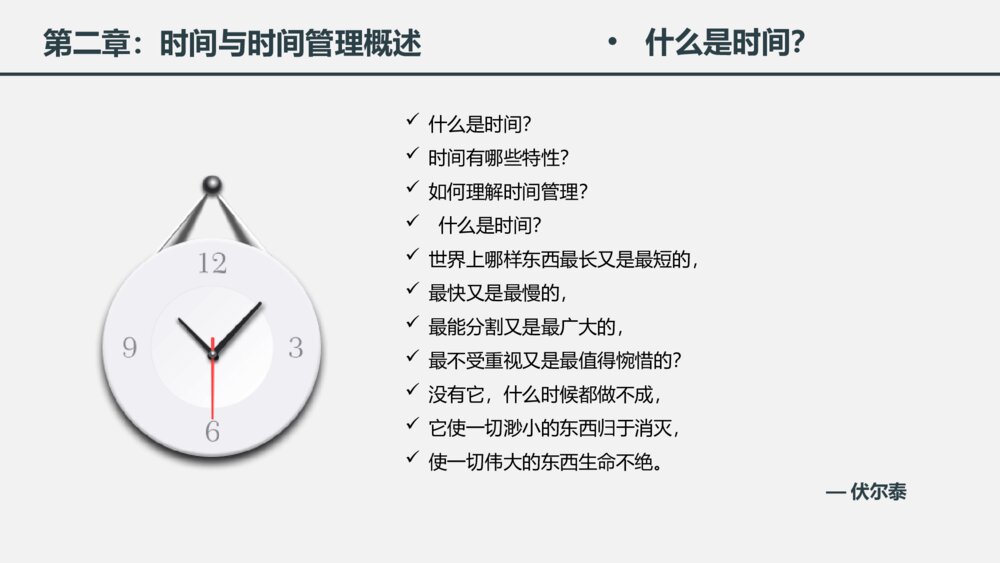 时间管理人力资源培训课件PPT模板10
