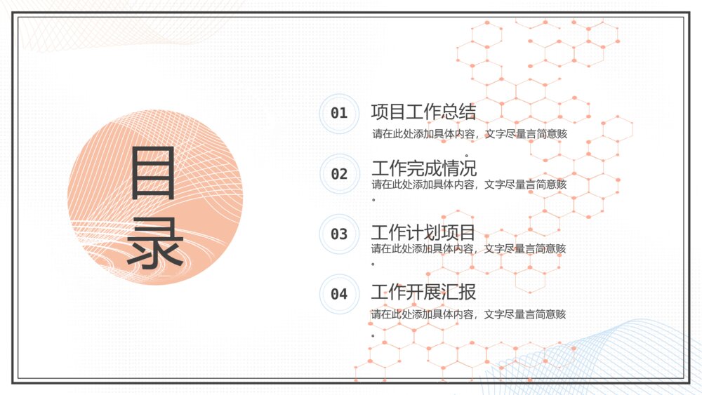 简洁淡雅小清新通用PPT模板2