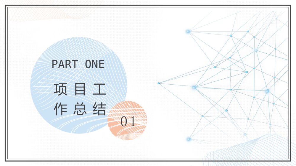 简洁淡雅小清新通用PPT模板3