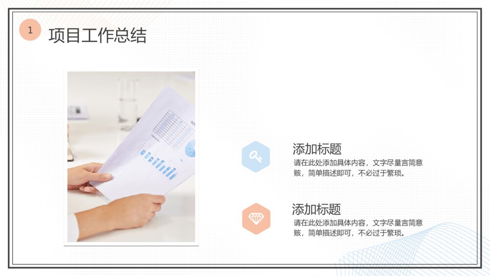 简洁淡雅小清新通用PPT模板4