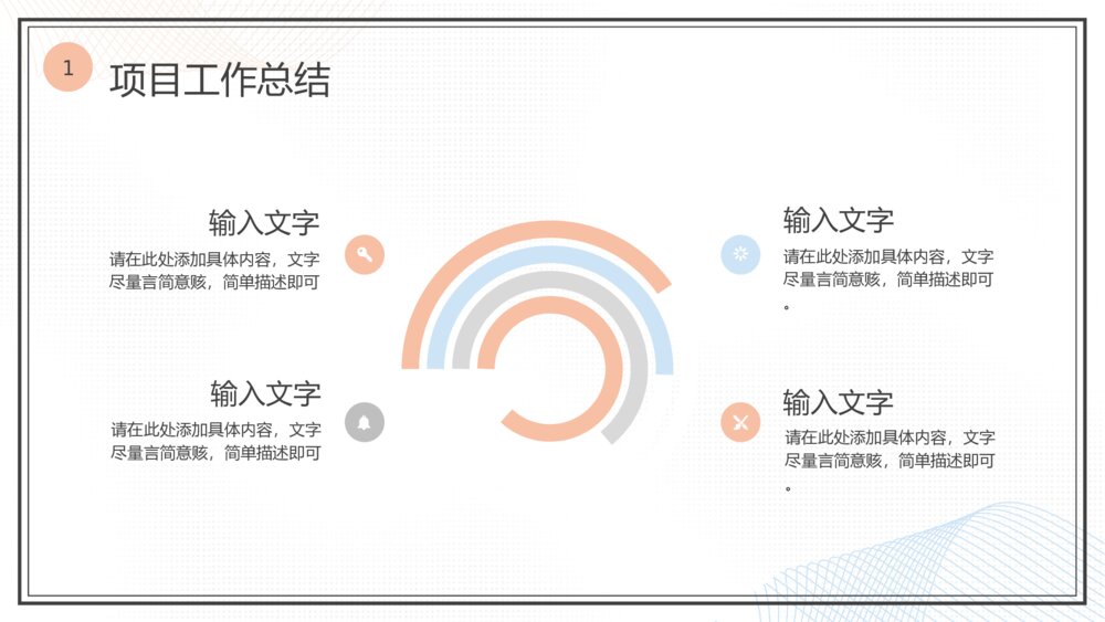 简洁淡雅小清新通用PPT模板6