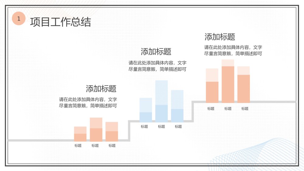 简洁淡雅小清新通用PPT模板7