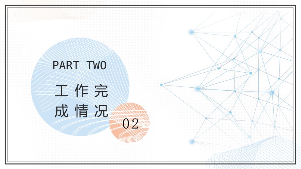 简洁淡雅小清新通用PPT模板8