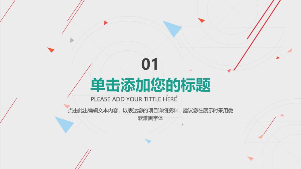 简约线条工作总结汇报PPT模板3