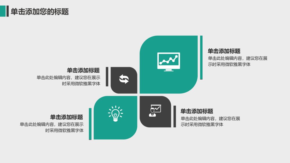 简约线条工作总结汇报PPT模板6