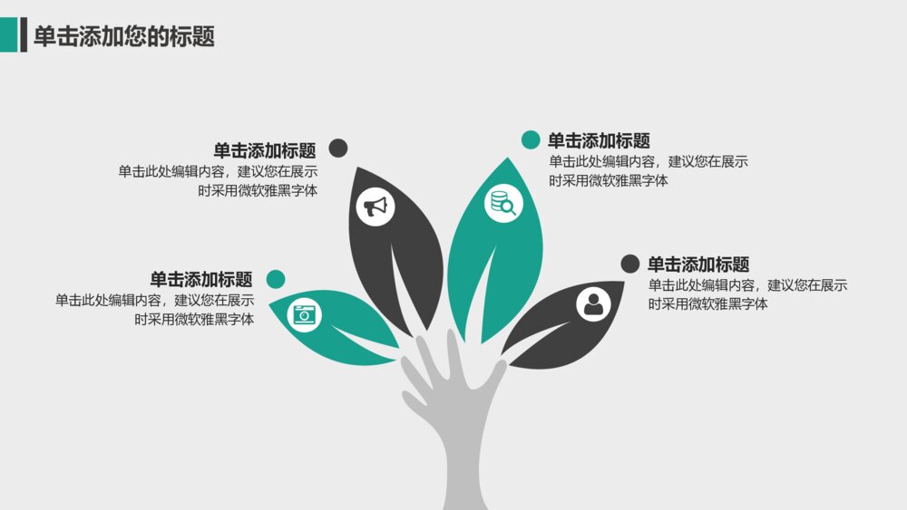 简约线条工作总结汇报PPT模板7