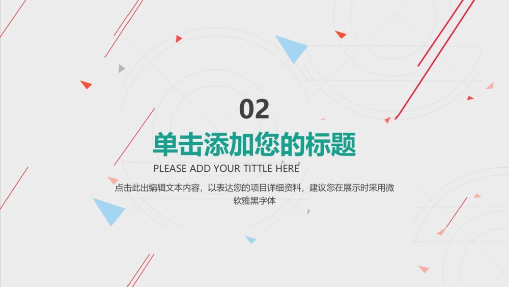 简约线条工作总结汇报PPT模板8