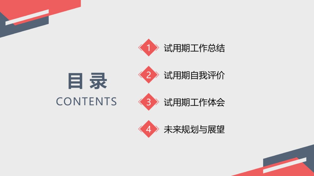 极简试用期转正述职报告PPT模板2