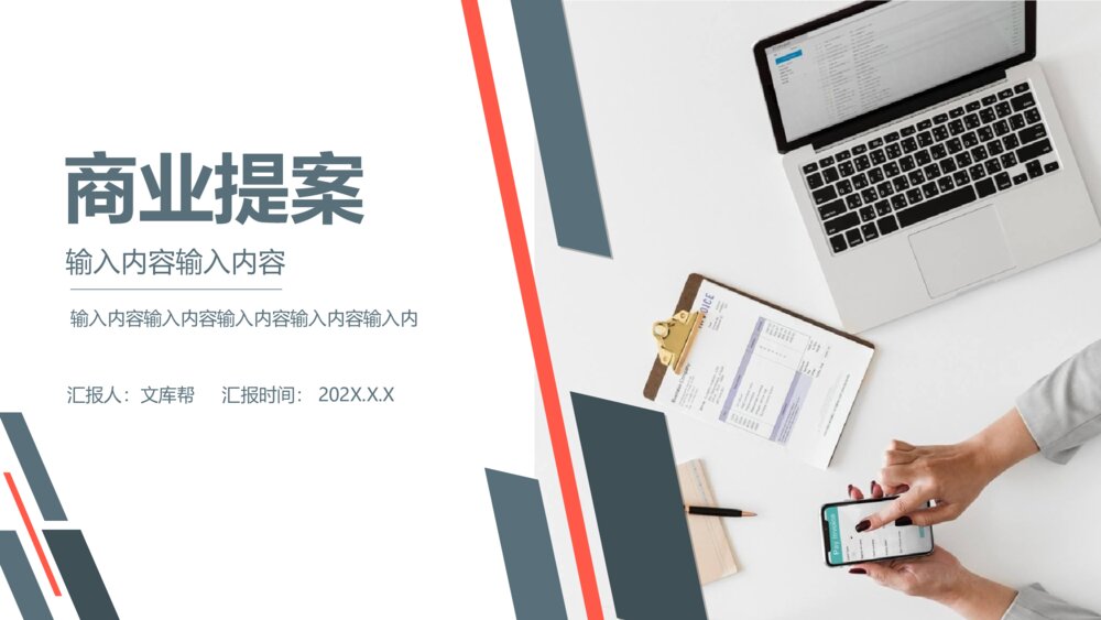 商业提案项目计划书PPT模板1
