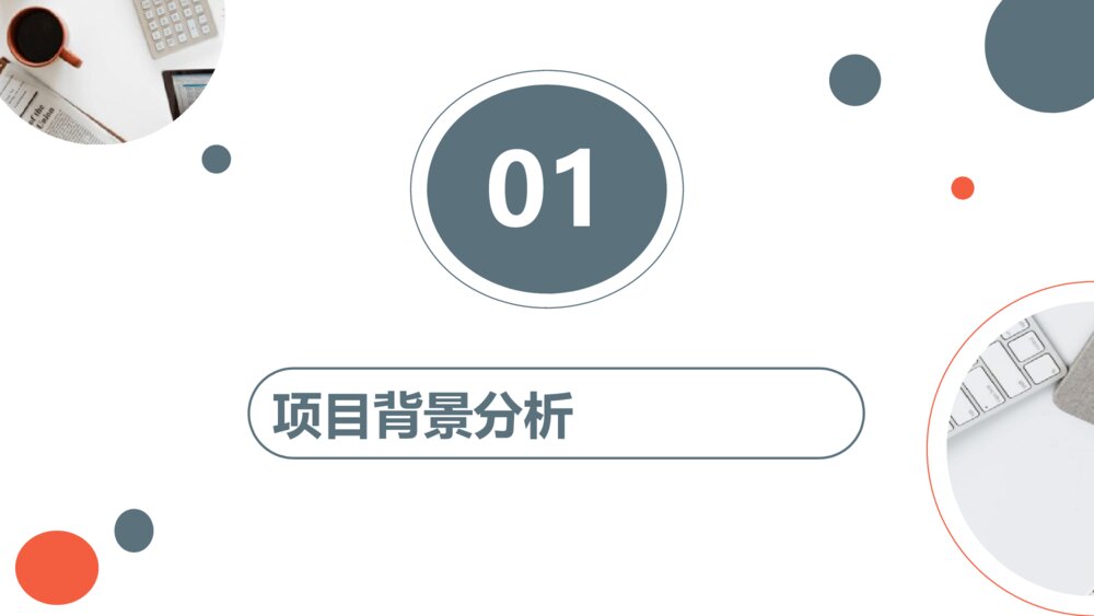 商业提案项目计划书PPT模板3