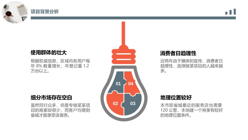 商业提案项目计划书PPT模板5