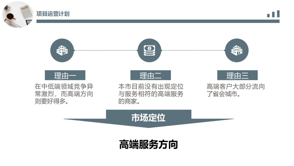 商业提案项目计划书PPT模板10