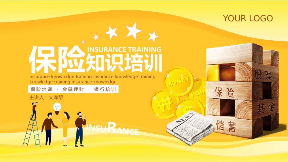 金融理财保险知识培训PPT模板1