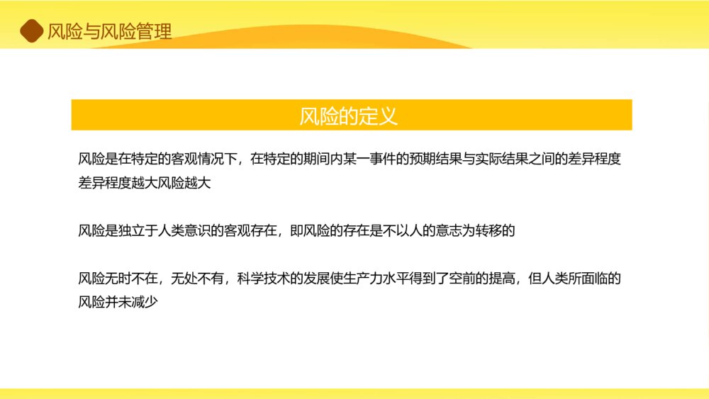 金融理财保险知识培训PPT模板4