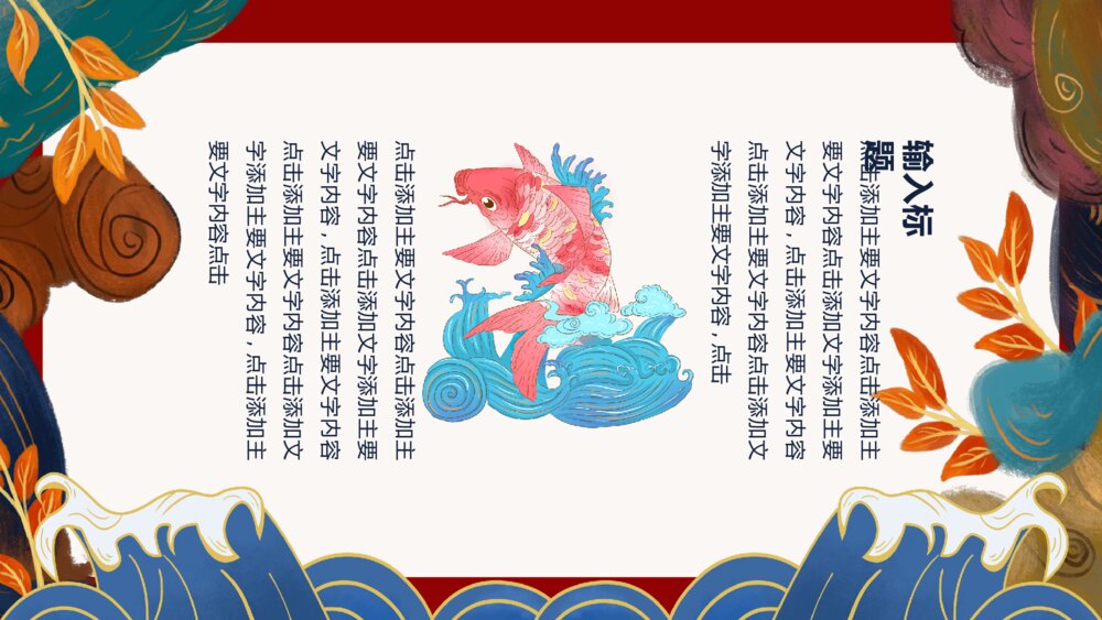 新中式国潮中国风PPT模板4