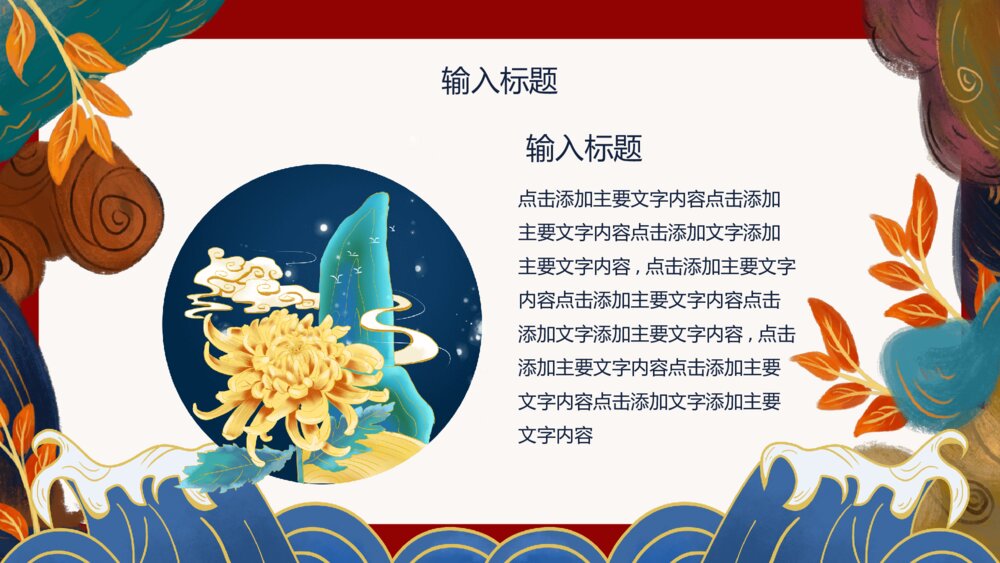新中式国潮中国风PPT模板6