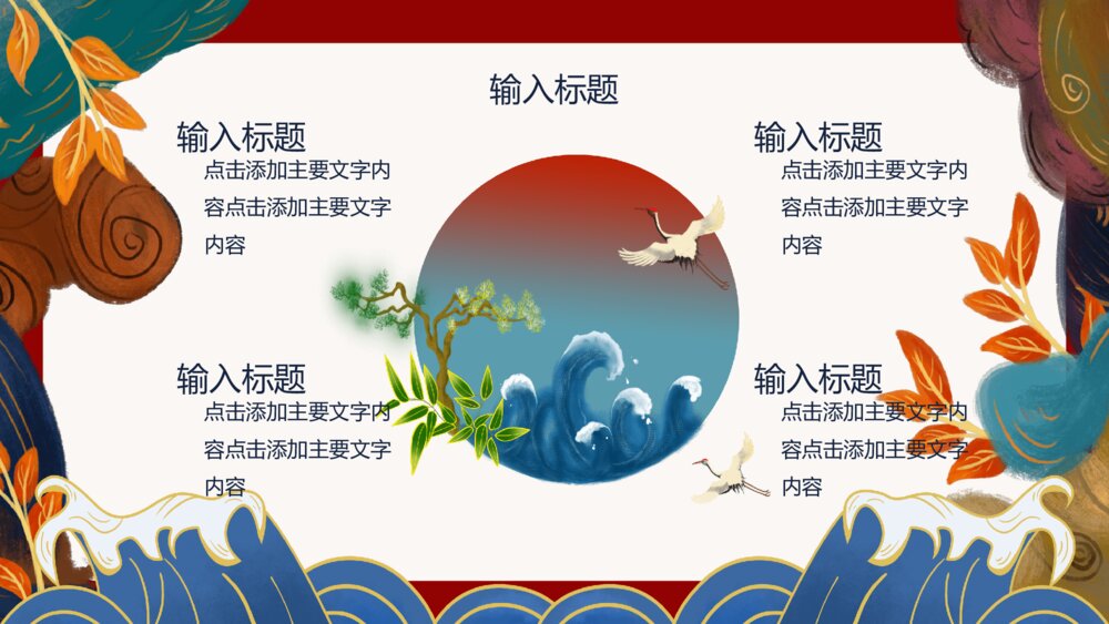 新中式国潮中国风PPT模板7