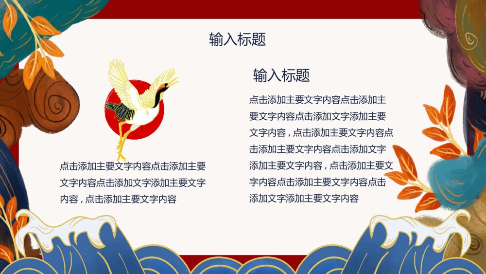 新中式国潮中国风PPT模板9