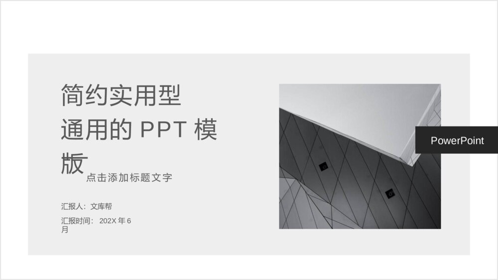 简约素雅黑灰欧美风通用PPT模板3