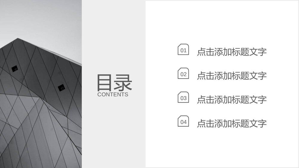 简约素雅黑灰欧美风通用PPT模板4