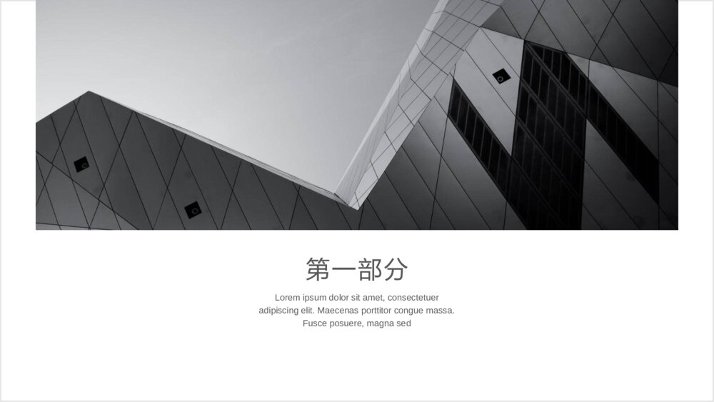 简约素雅黑灰欧美风通用PPT模板5