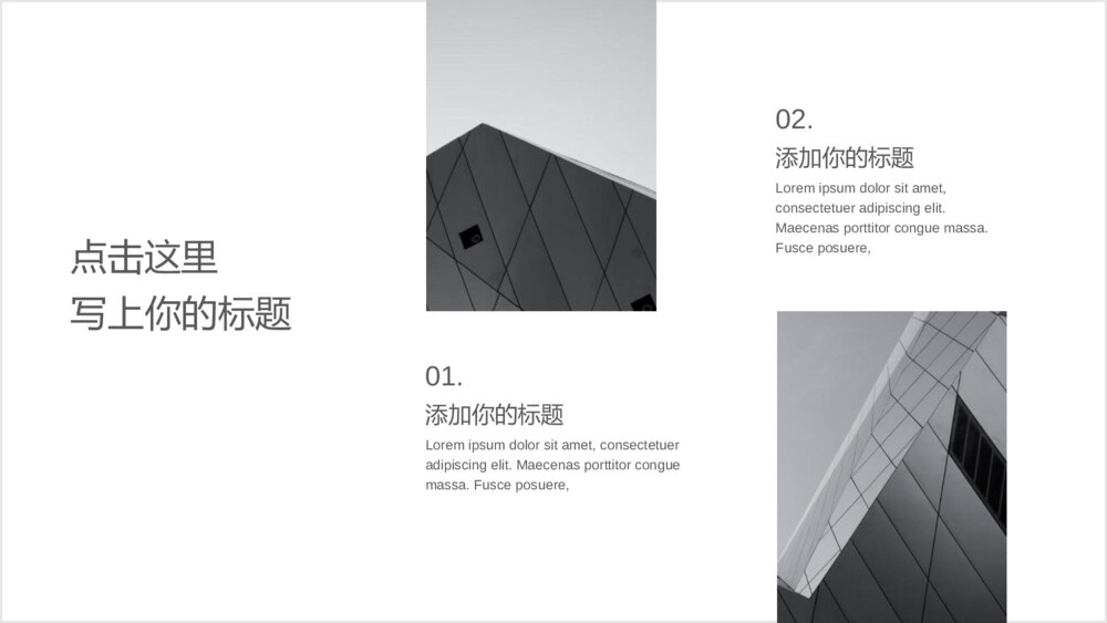 简约素雅黑灰欧美风通用PPT模板9