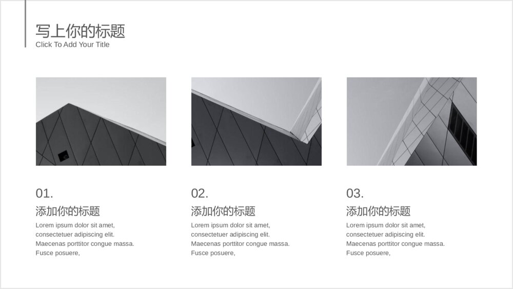 简约素雅黑灰欧美风通用PPT模板10