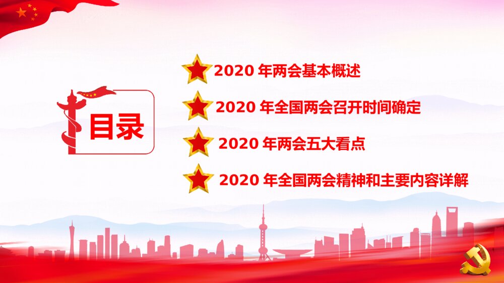 聚焦两会报告解读中华民族伟大复兴PPT3