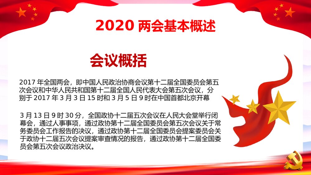 聚焦两会报告解读中华民族伟大复兴PPT5