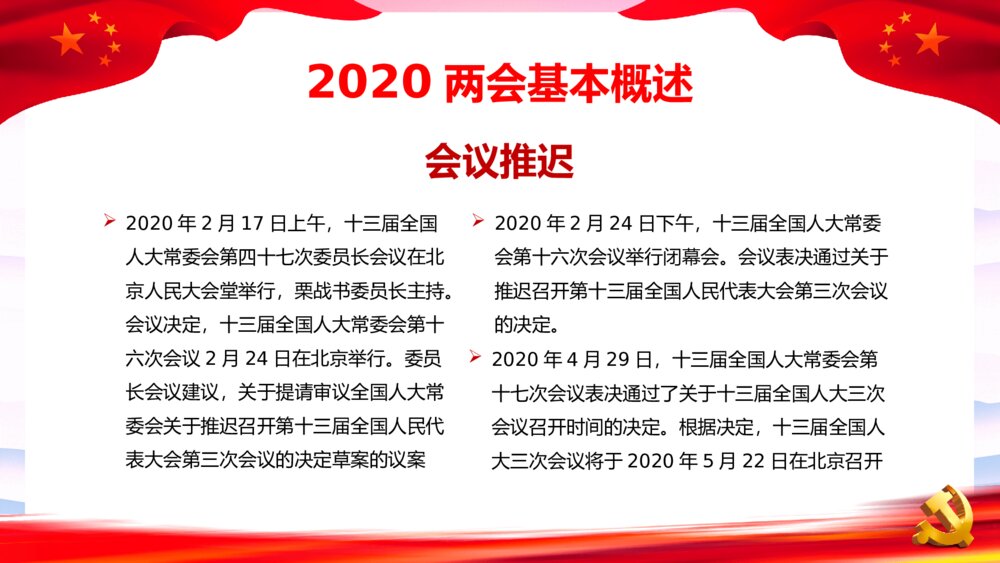 聚焦两会报告解读中华民族伟大复兴PPT6