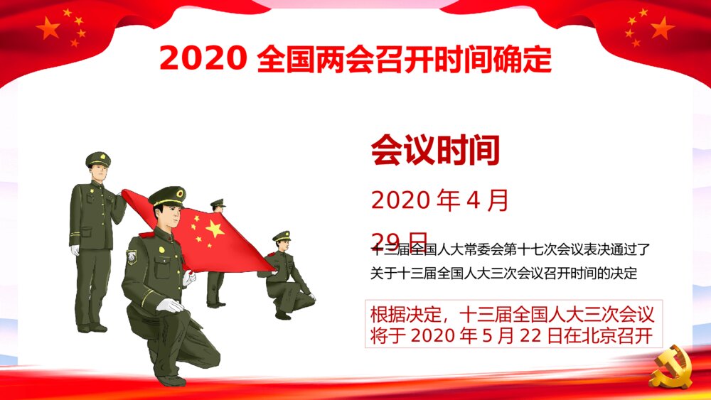 聚焦两会报告解读中华民族伟大复兴PPT9