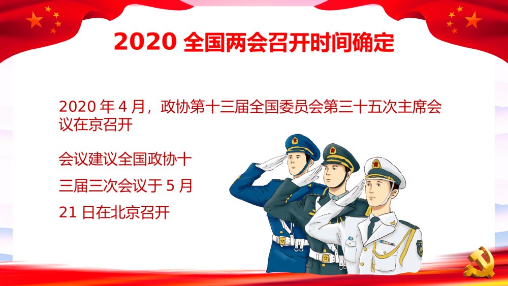 聚焦两会报告解读中华民族伟大复兴PPT10