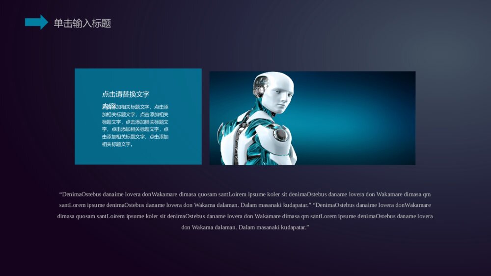 AI机器人人工智能总结汇报PPT模板5