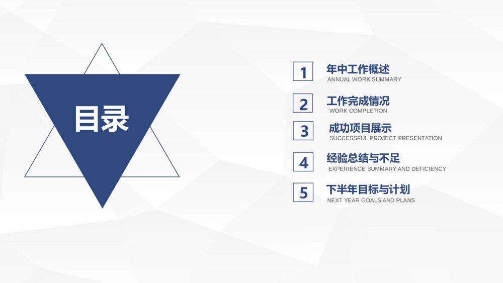 三角年中总结计划汇报PPT模板2