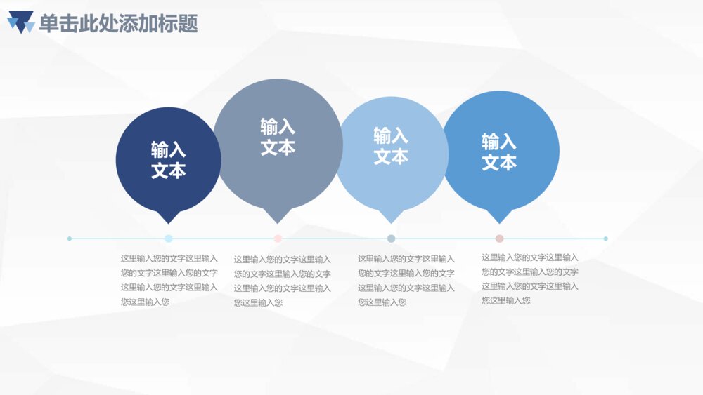 三角年中总结计划汇报PPT模板7