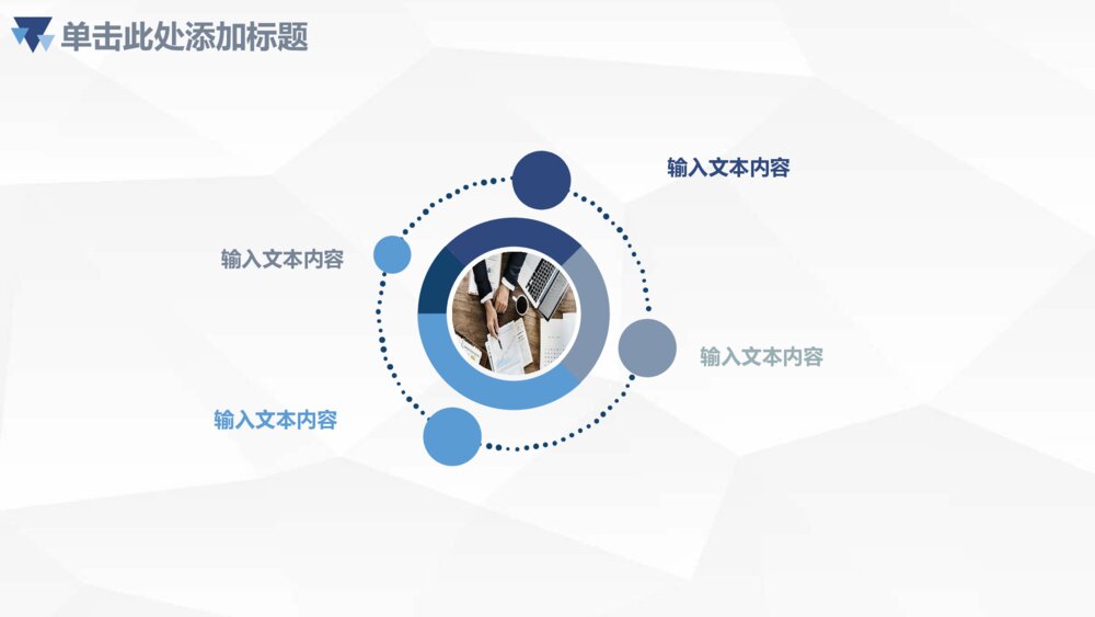 三角年中总结计划汇报PPT模板9