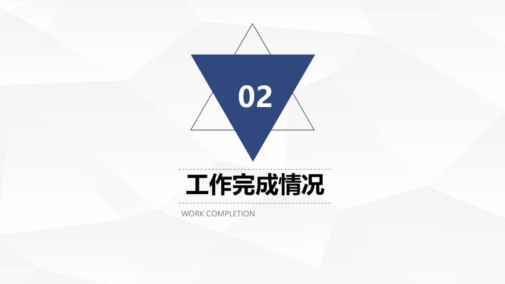 三角年中总结计划汇报PPT模板10