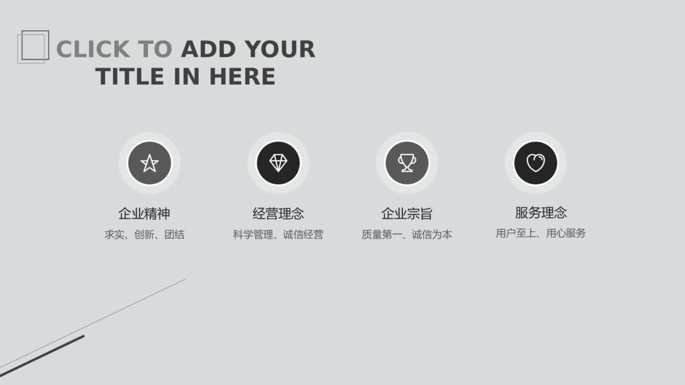 极简灰色线条通用PPT模板8