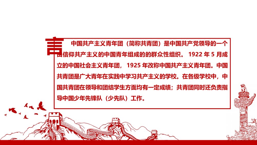 共青团我是党员我奉献党课PPT模板2