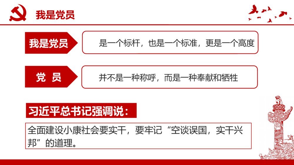 共青团我是党员我奉献党课PPT模板5