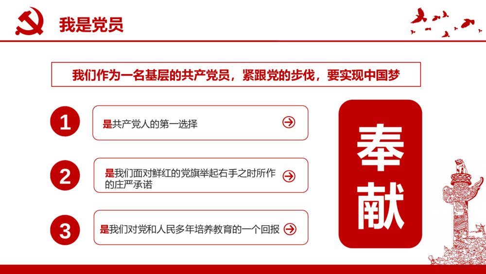 共青团我是党员我奉献党课PPT模板6