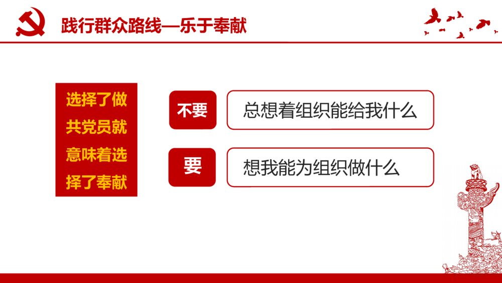共青团我是党员我奉献党课PPT模板10