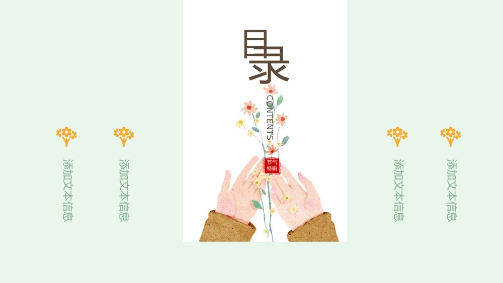 唯美文艺薄荷绿少女风PPT模板2