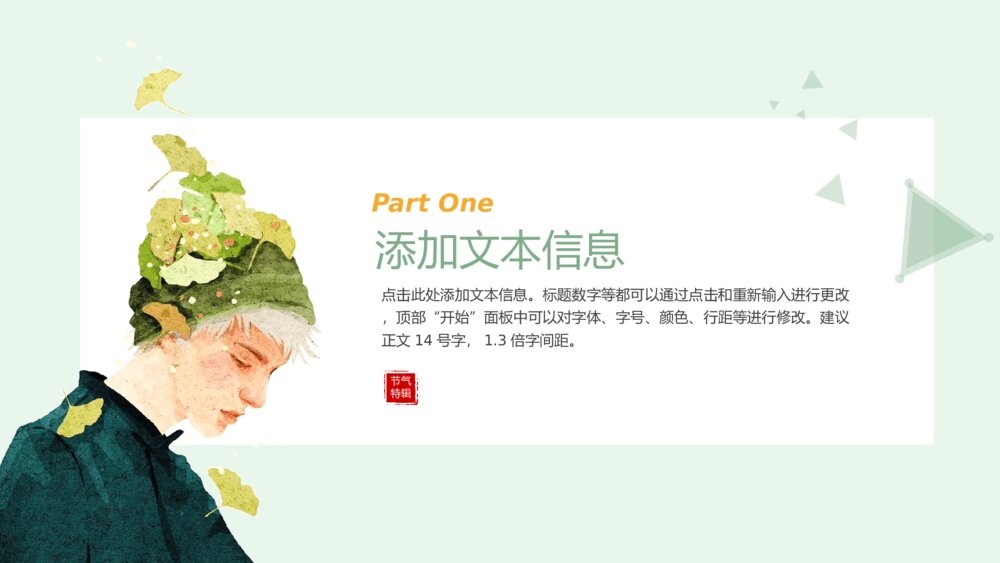 唯美文艺薄荷绿少女风PPT模板3
