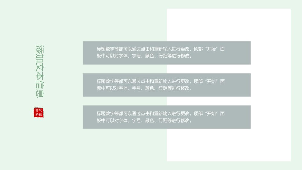 唯美文艺薄荷绿少女风PPT模板8