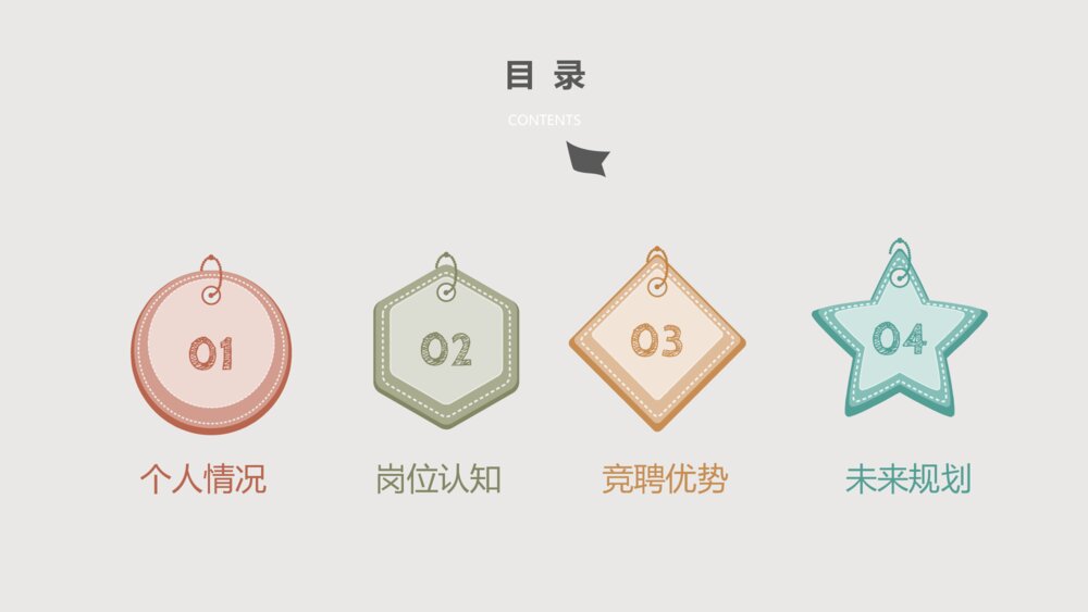 可爱清新个人简历PPT模板2