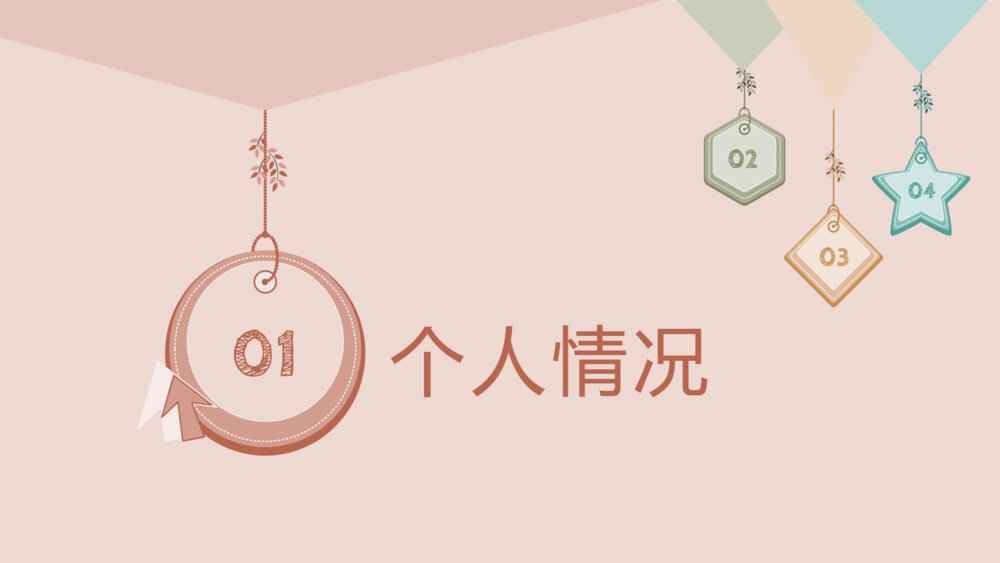 可爱清新个人简历PPT模板3